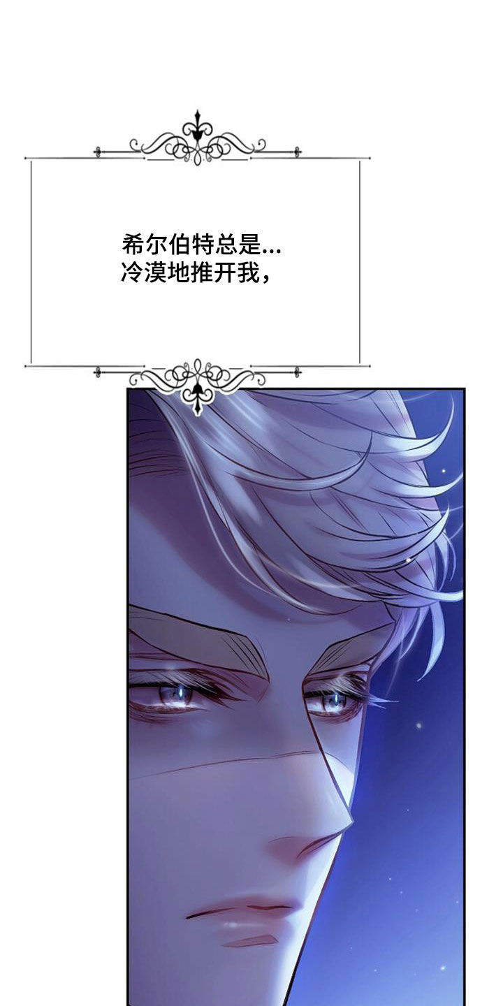 霸总偏偏要宠我漫画,第94话1图