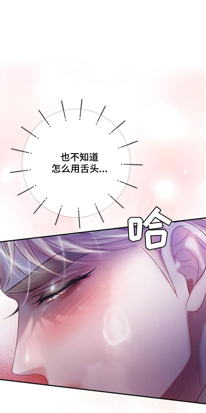 霸总训教漫画,第97话1图