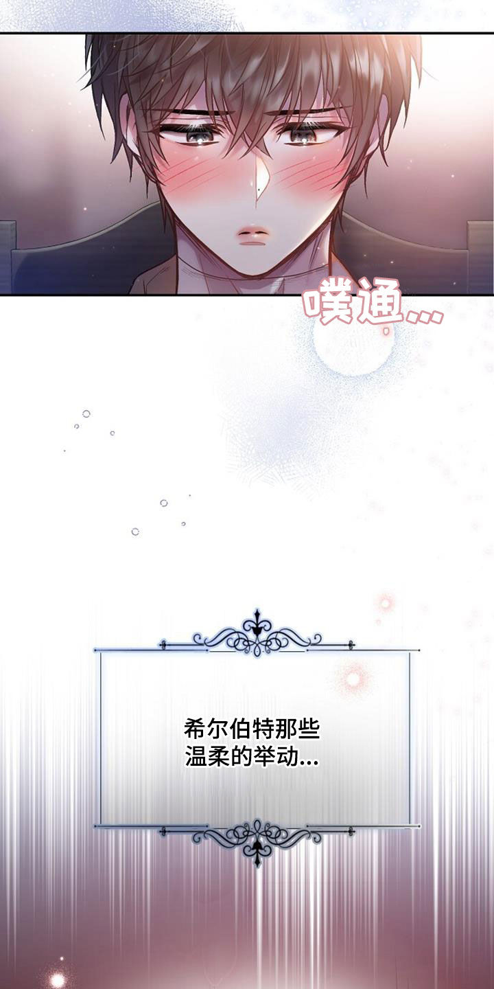 霸总训教漫画,第69话2图