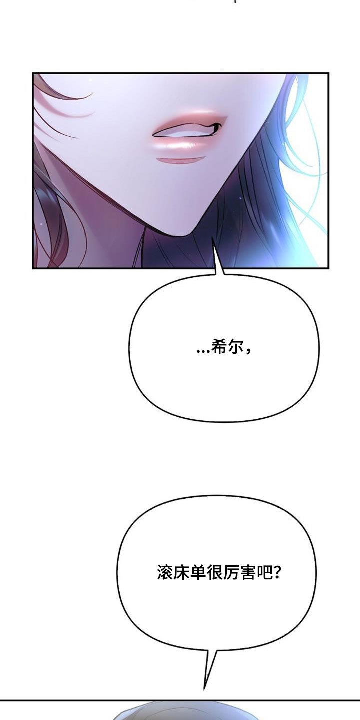 霸总训教漫画,第80话2图
