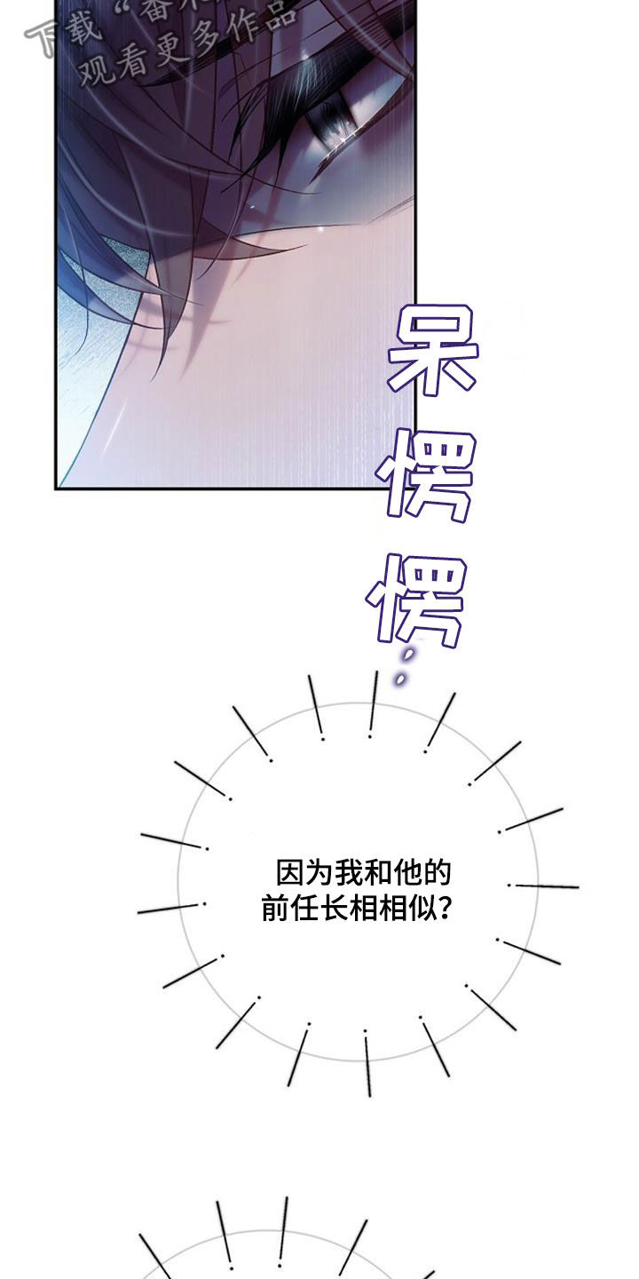 霸总训教漫画,第75话2图