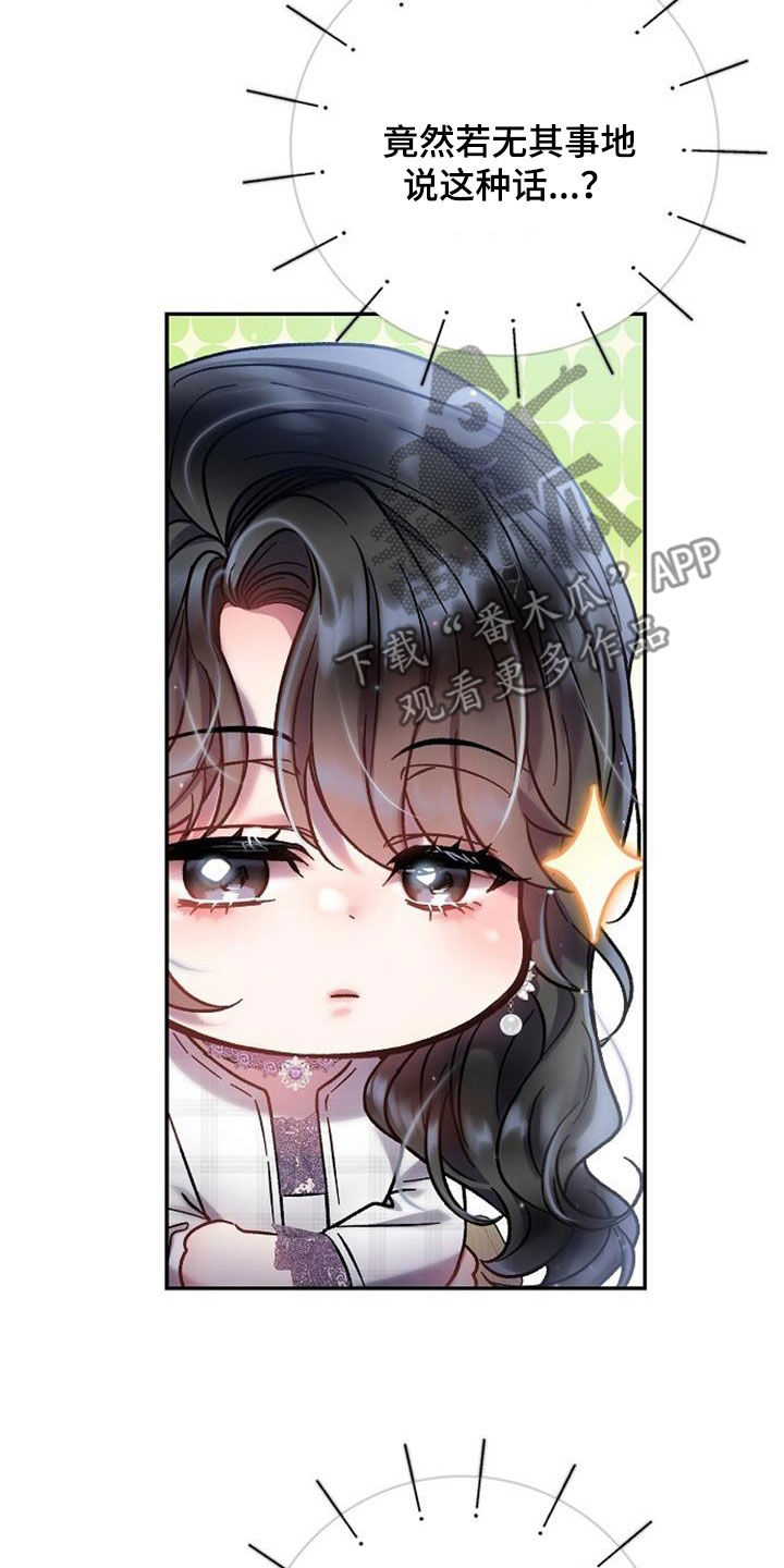 霸总训教漫画,第80话2图