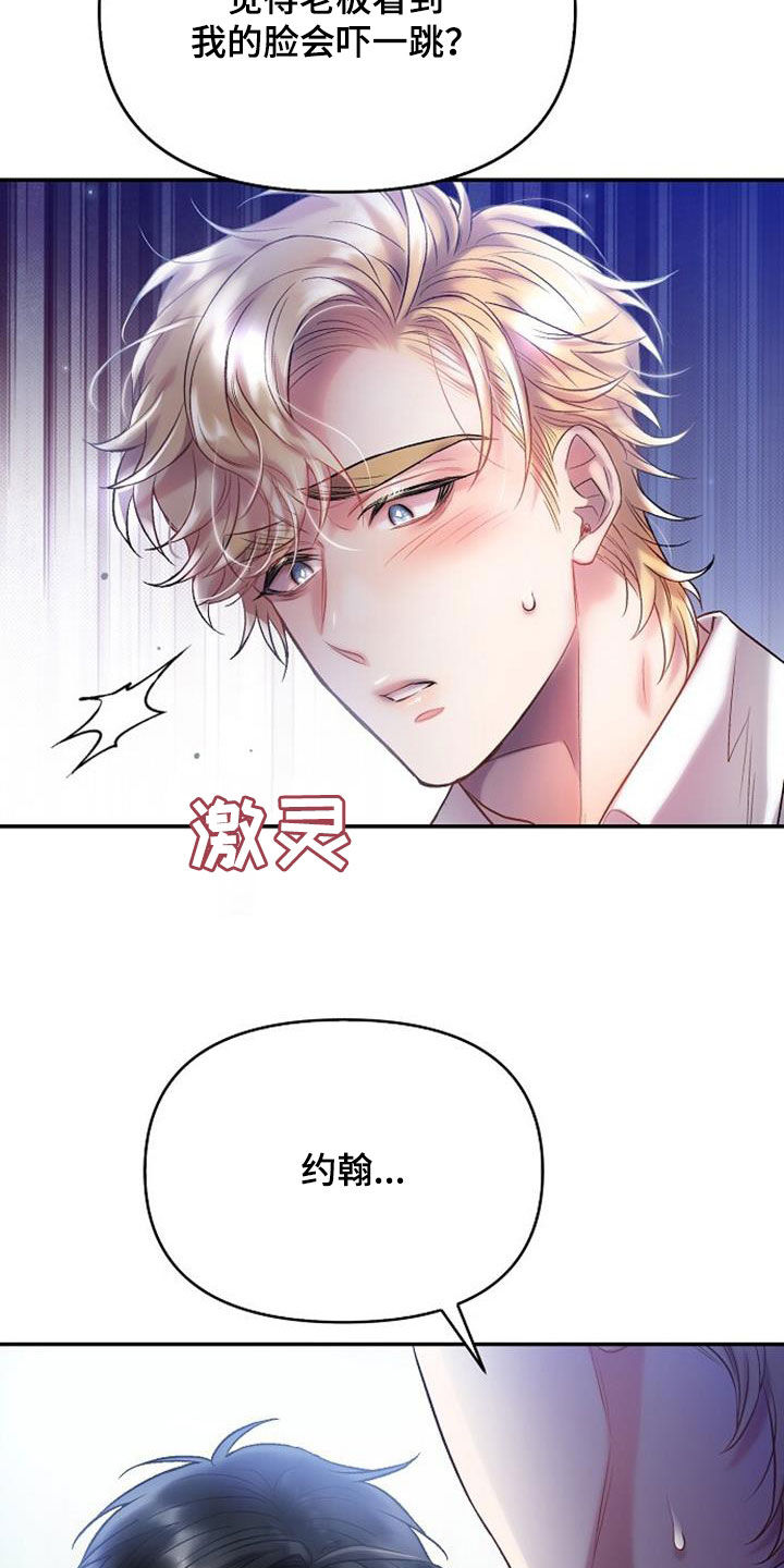 霸总训教漫画,第106话1图