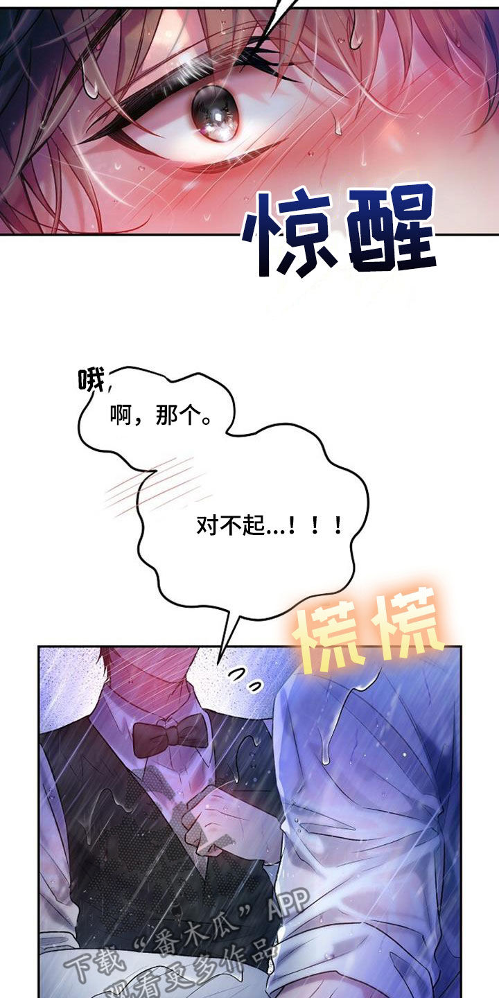 霸总训教漫画,第54话2图