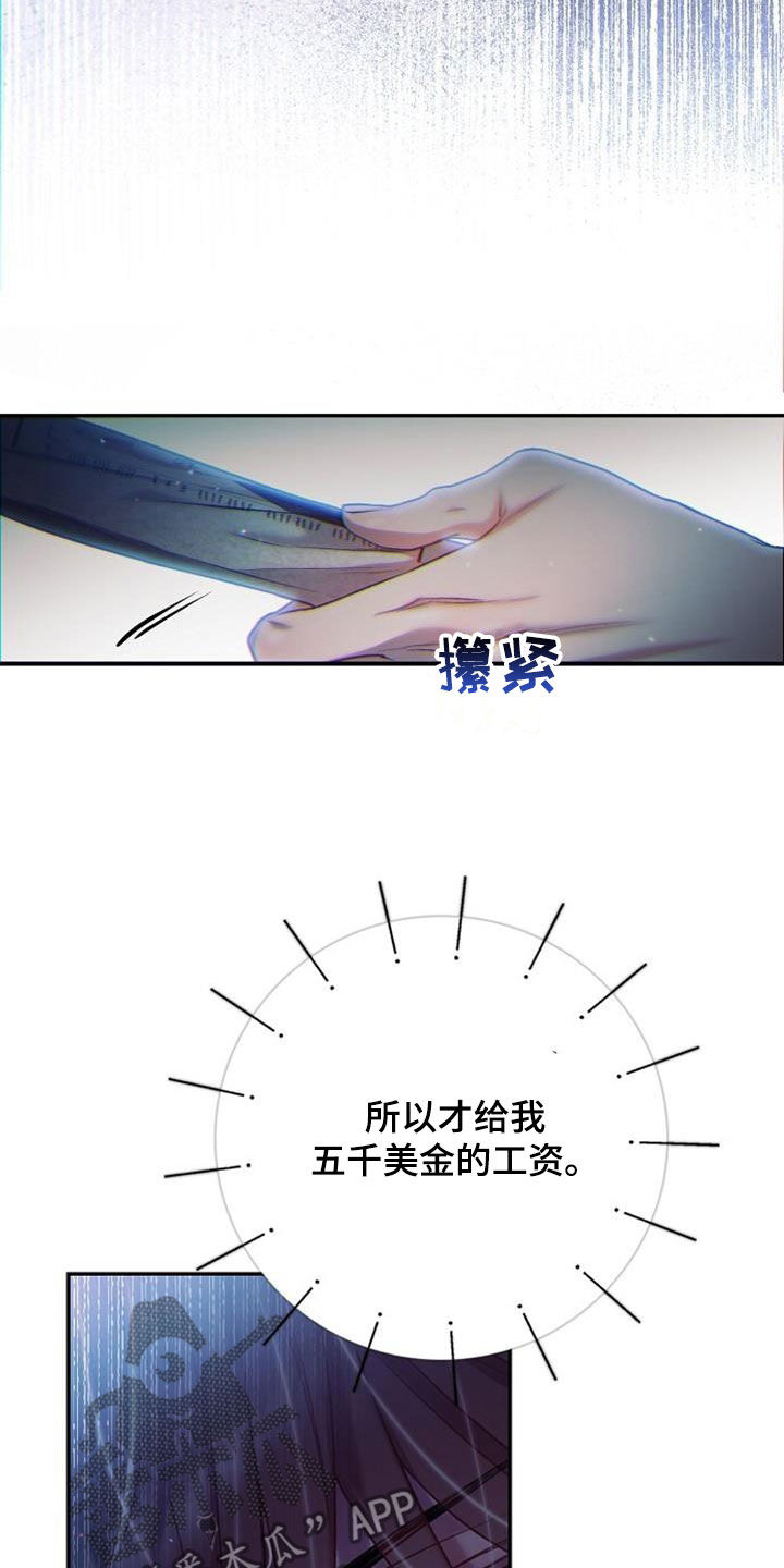 霸总训教漫画,第75话1图