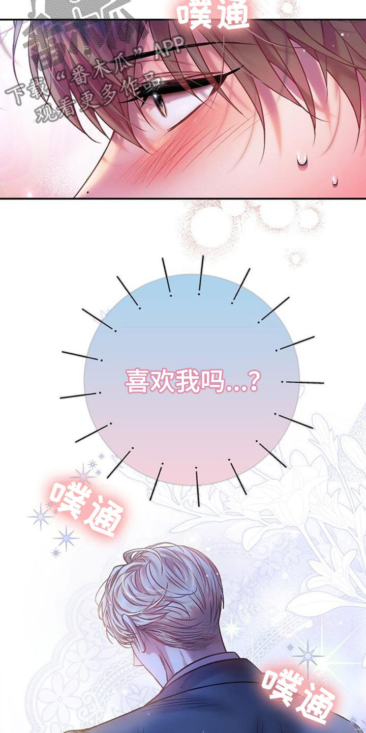 霸总训教漫画,第102话1图