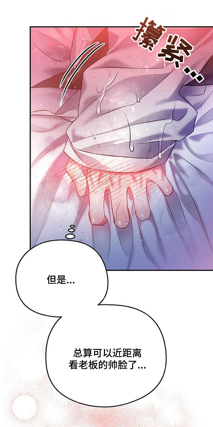 霸总训教漫画,第57话2图