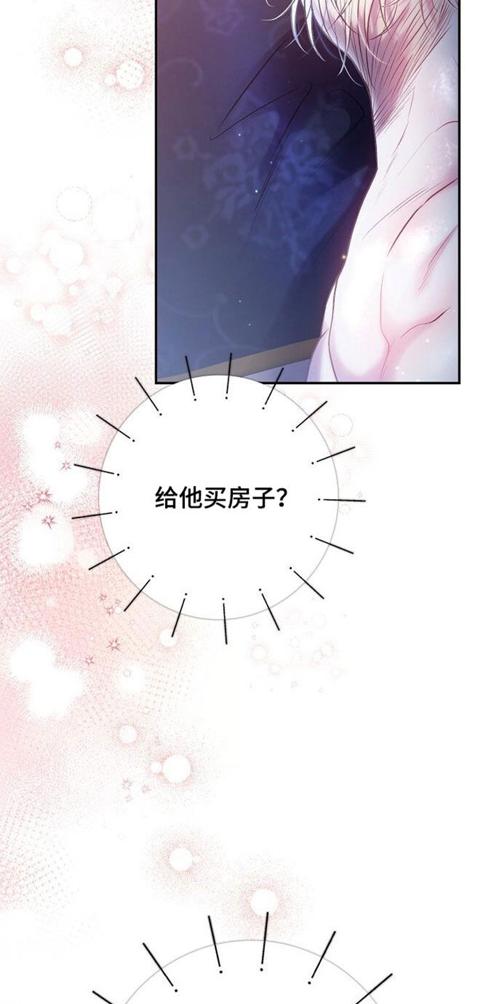 霸总训教漫画,第108话2图