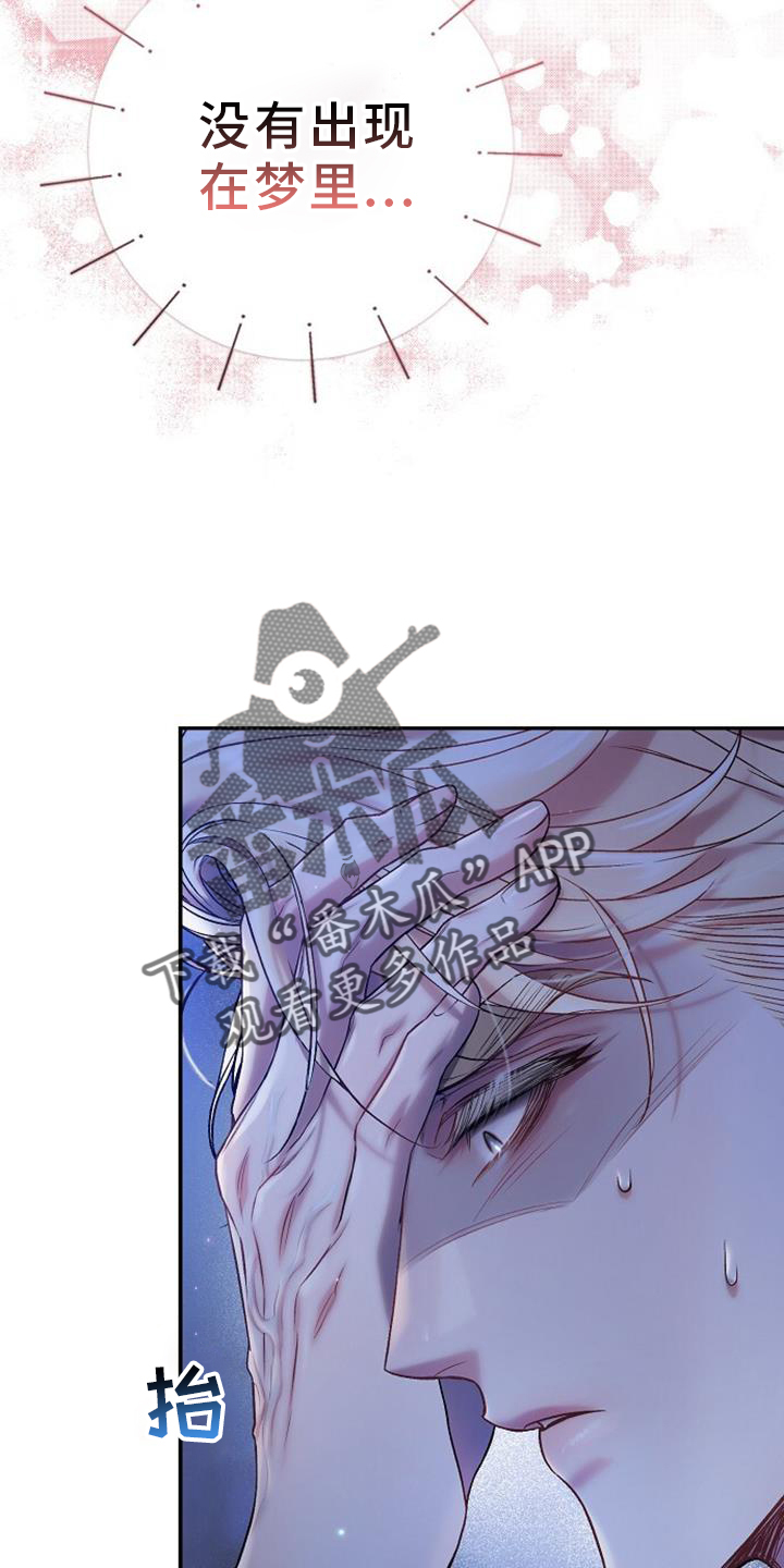 霸总训教漫画,第87话2图