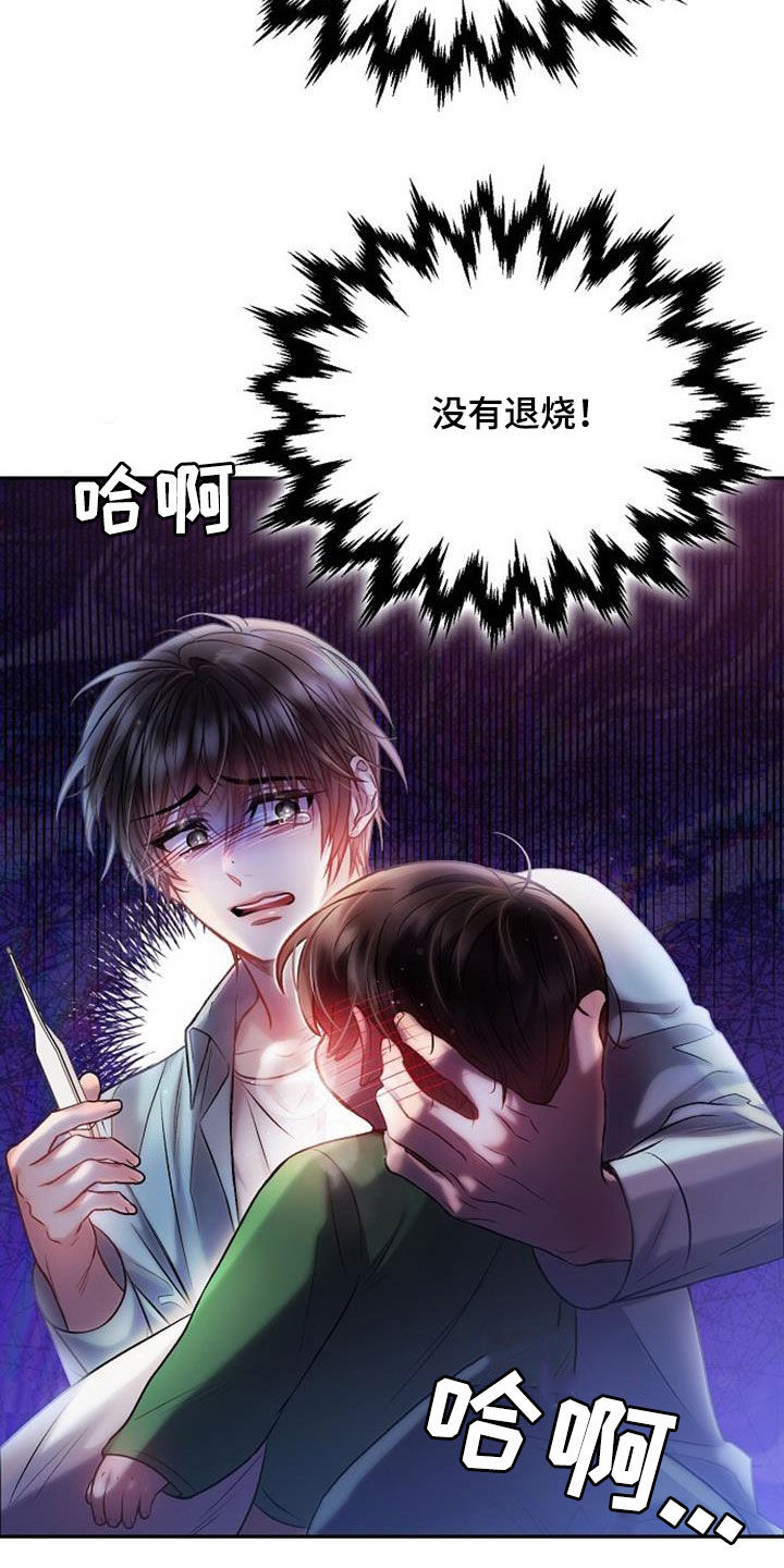 霸总训教漫画,第86话2图
