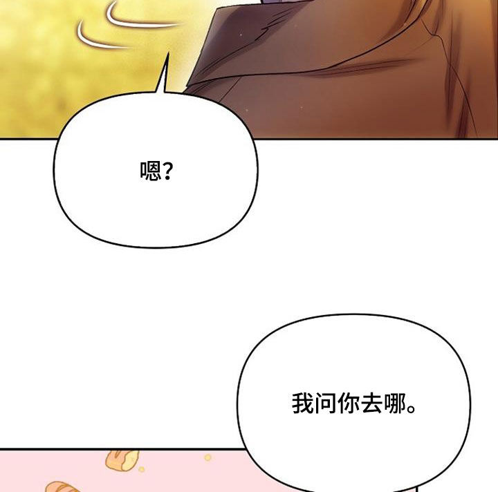 霸总的秘密教学漫画,第66话1图