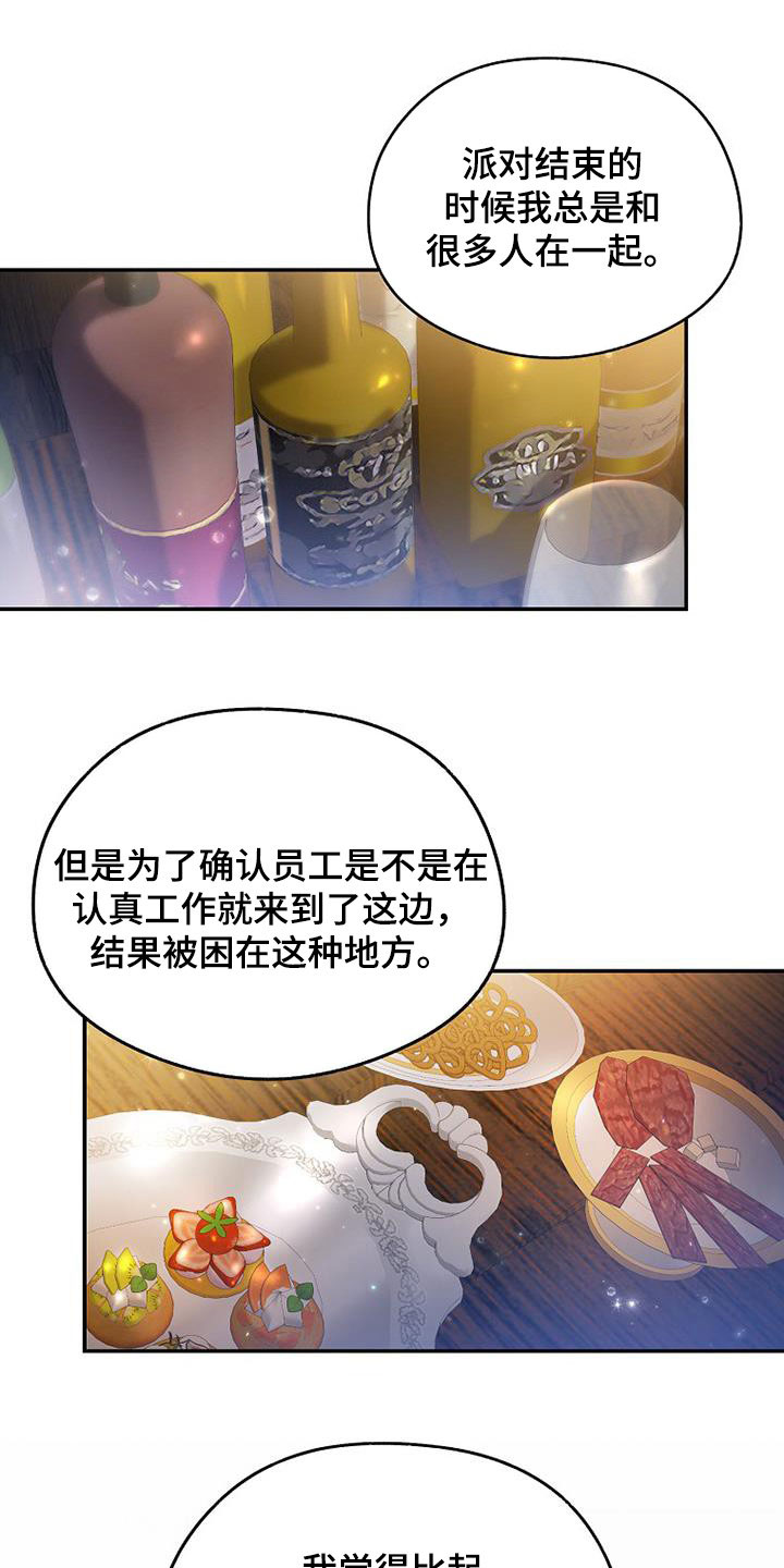 霸总训教漫画,第50话2图
