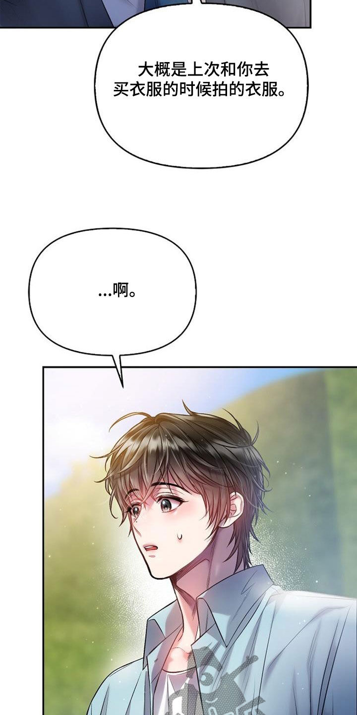 霸总训教漫画,第76话2图