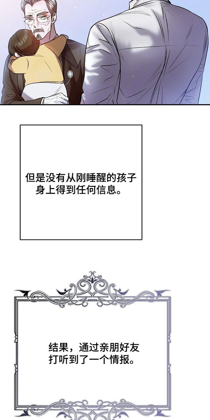 霸总训教漫画,第108话2图