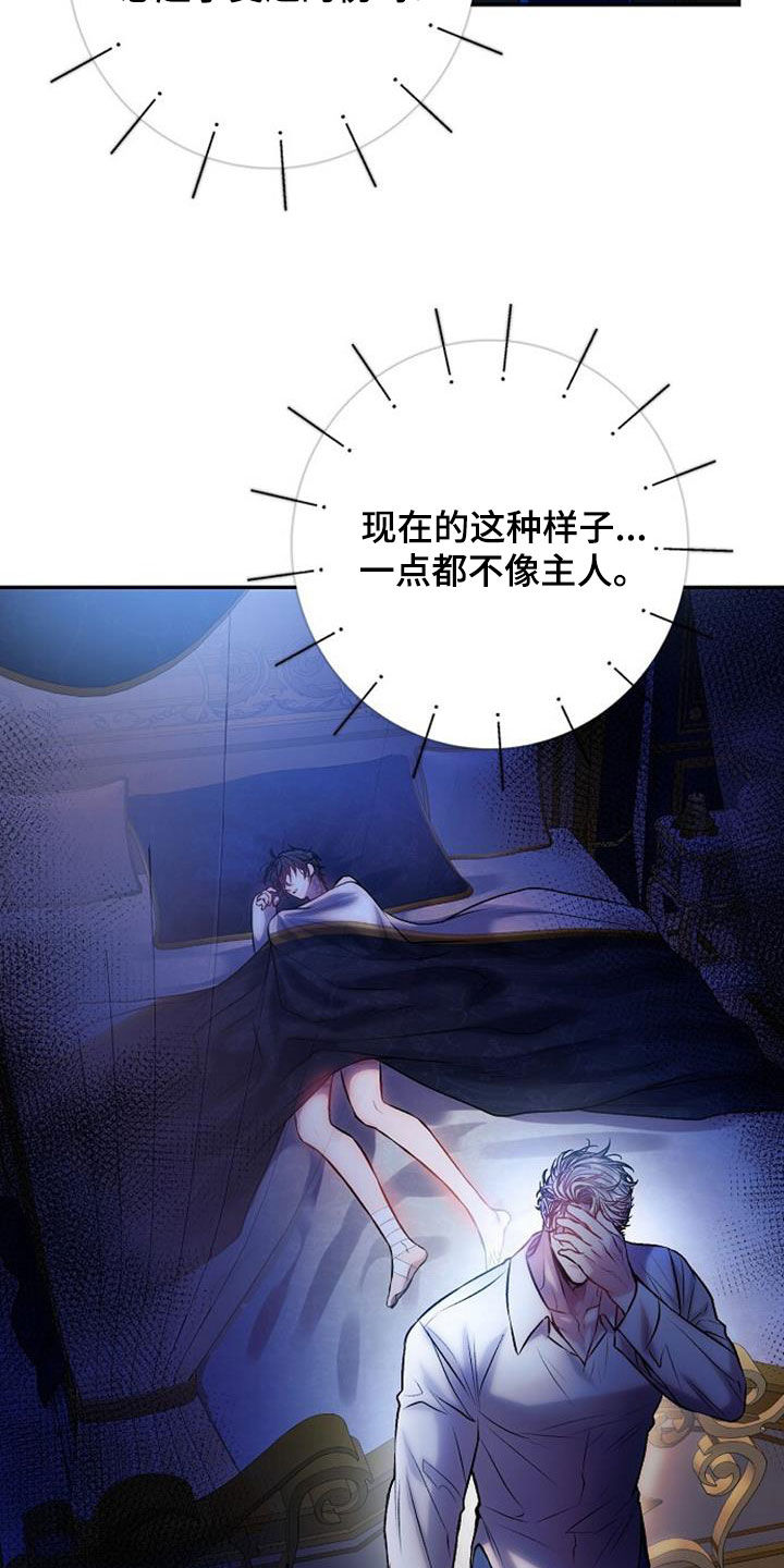 霸总训教漫画,第62话2图