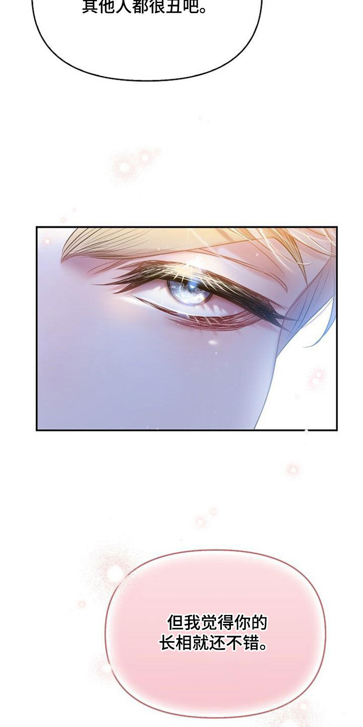 霸总训教漫画,第76话2图