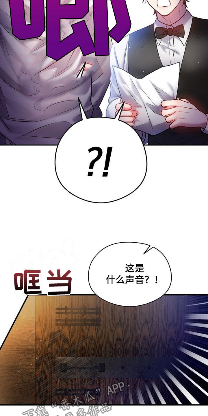 霸总训教漫画,第53话2图