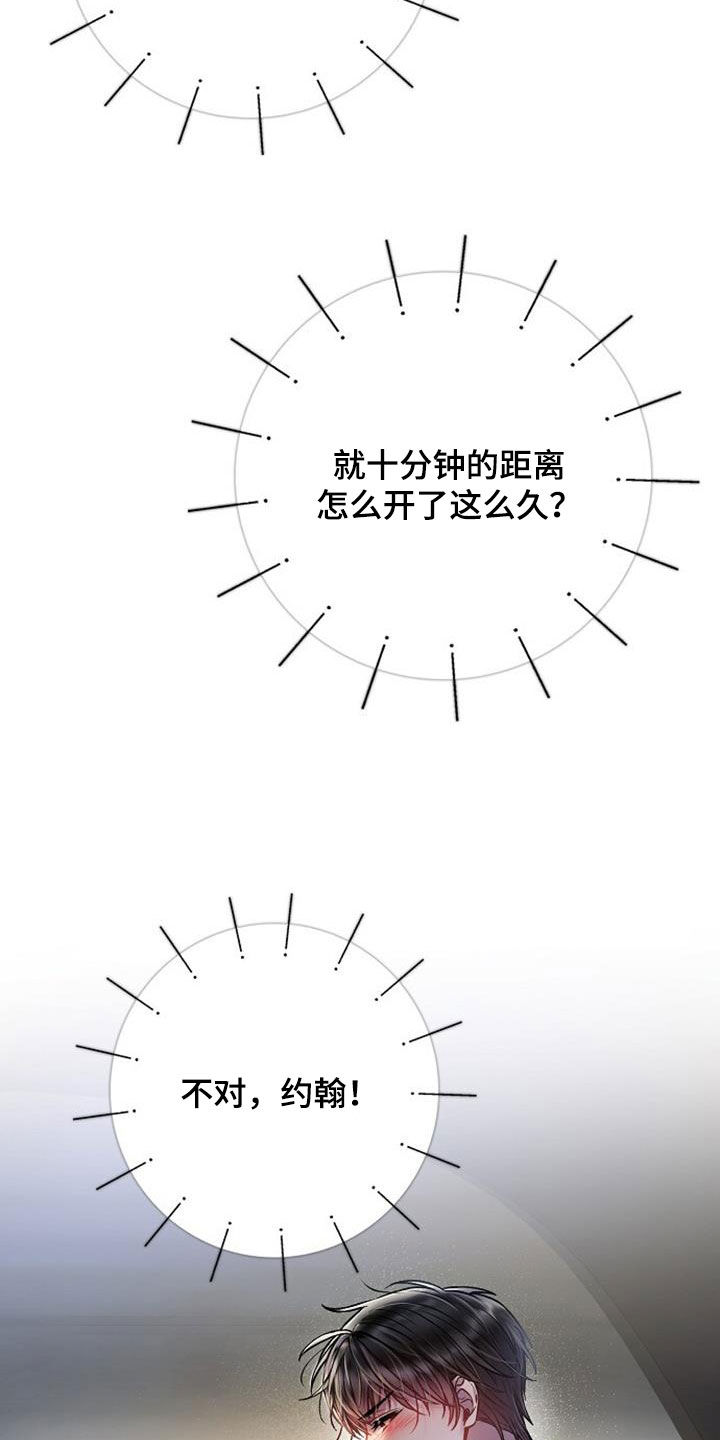 霸总训教漫画,第78话1图