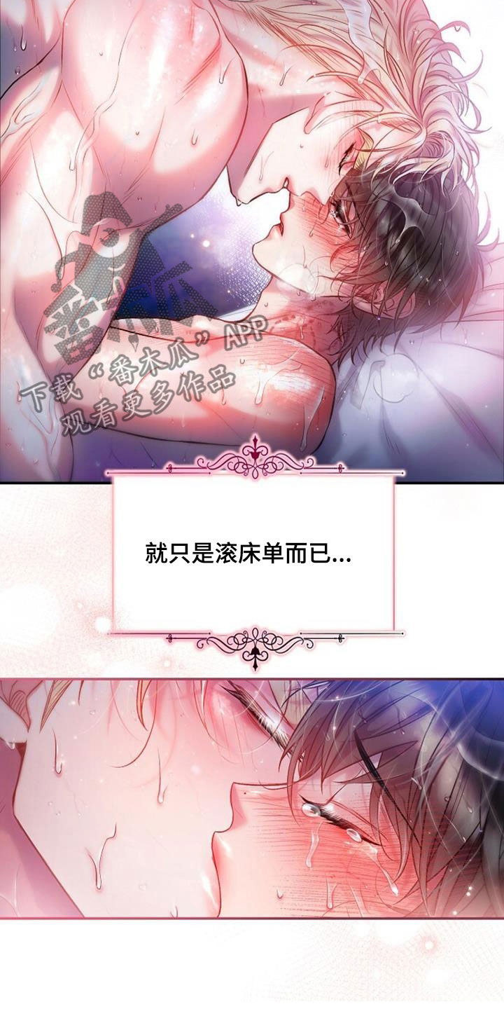 霸总训教漫画,第64话2图