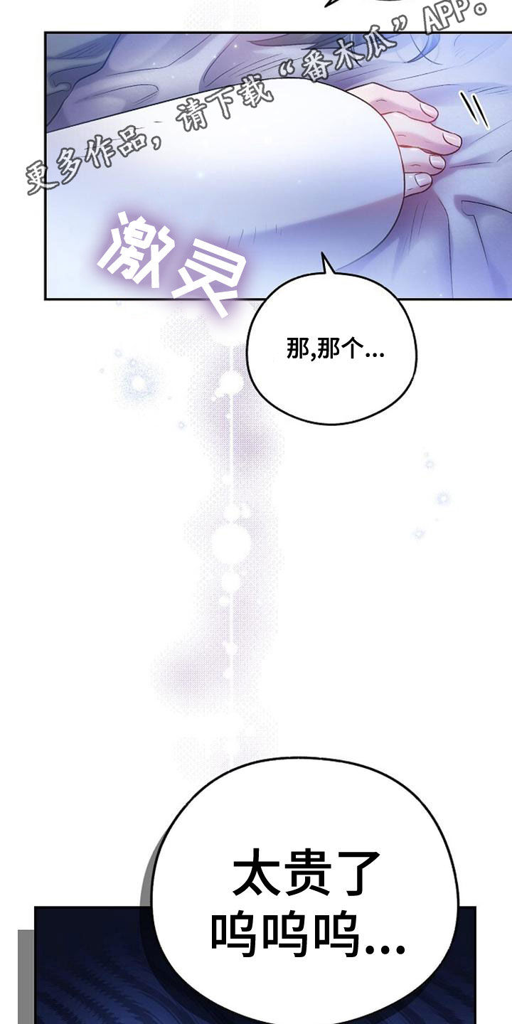 霸总训教漫画,第38话2图