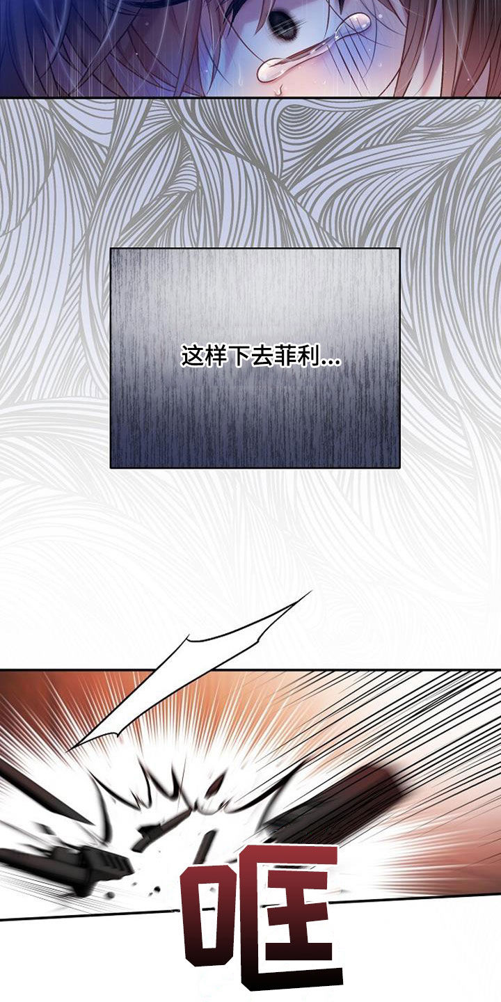 霸总训教漫画,第86话2图