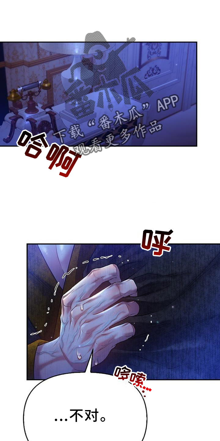 霸总训教漫画,第87话2图