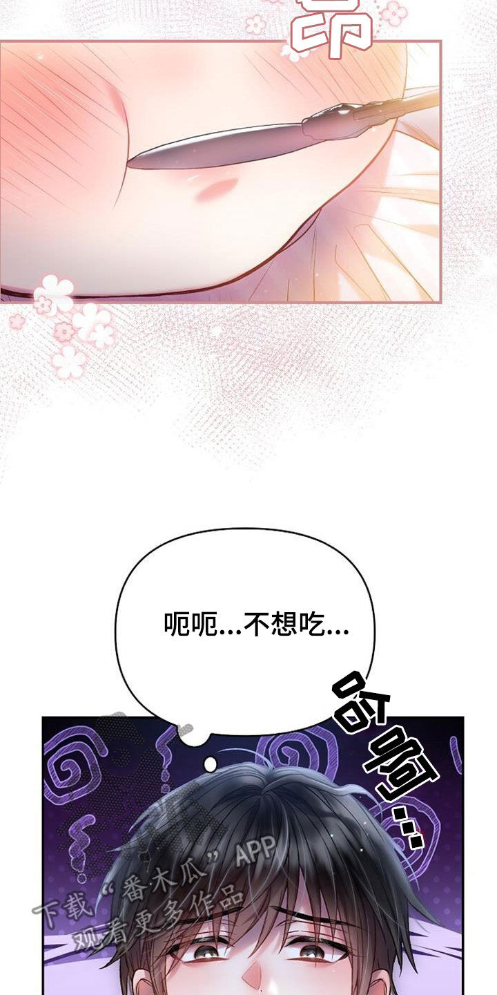 霸总训教漫画,第68话2图