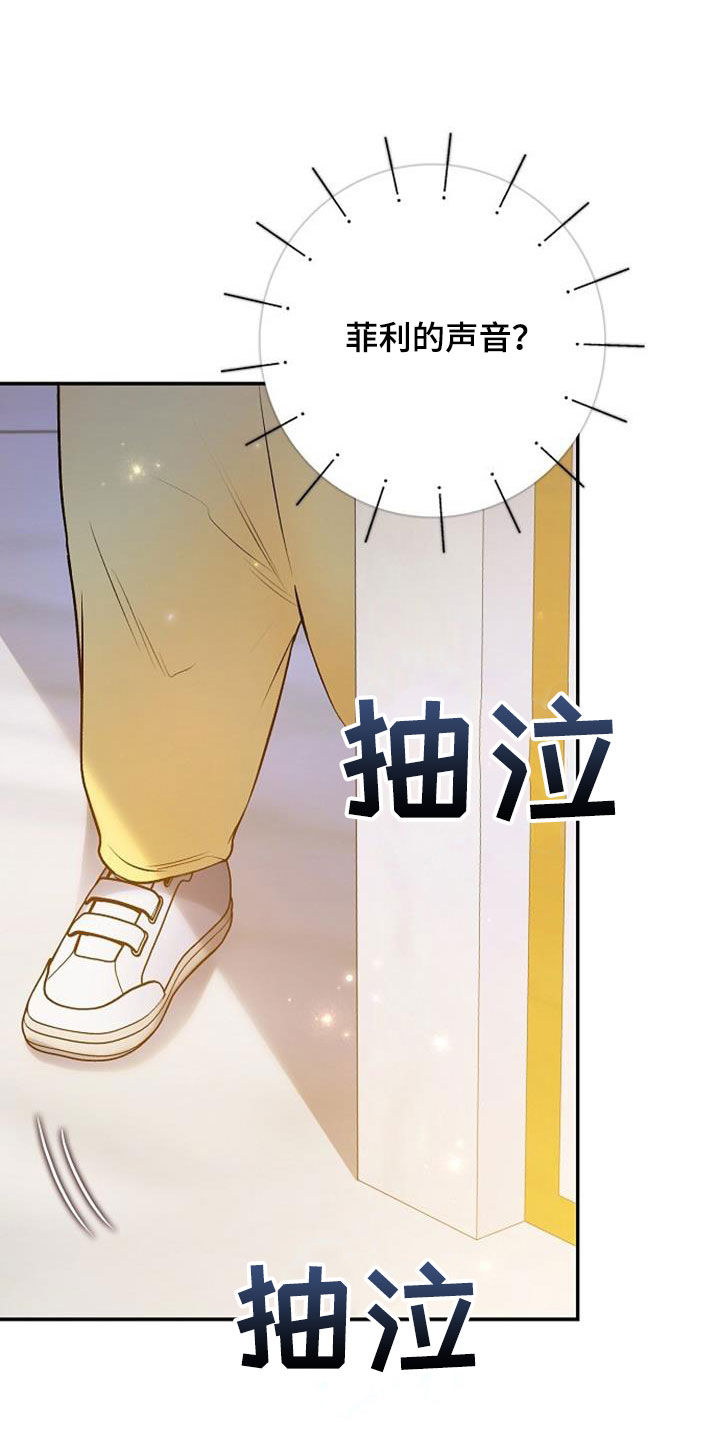 霸总训教漫画,第105话1图
