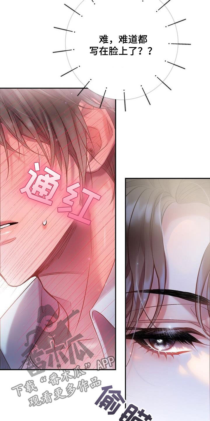 霸总训教漫画,第80话2图