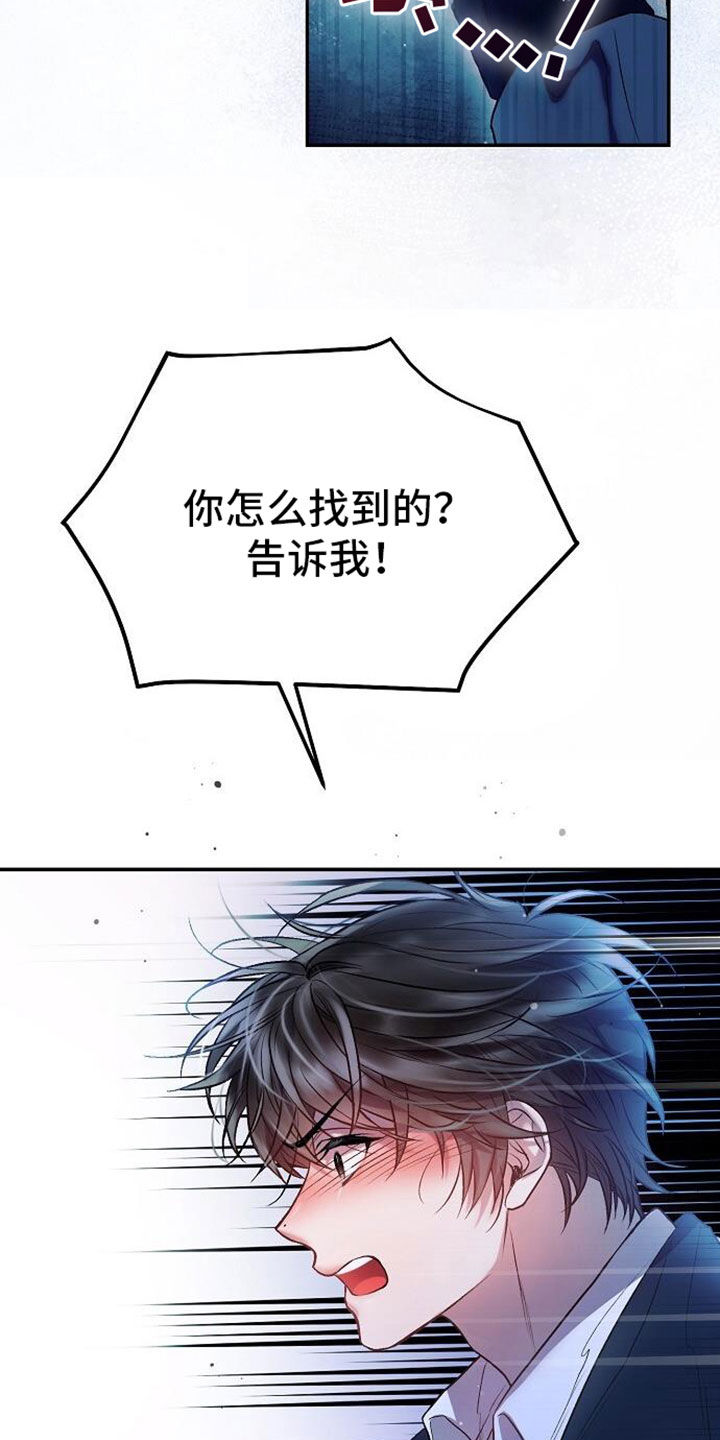 霸总训教漫画,第110话1图