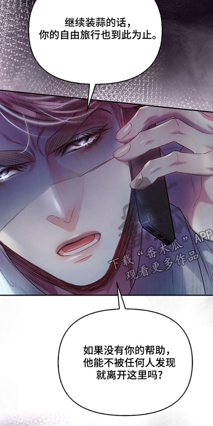 霸总训教漫画,第107话2图