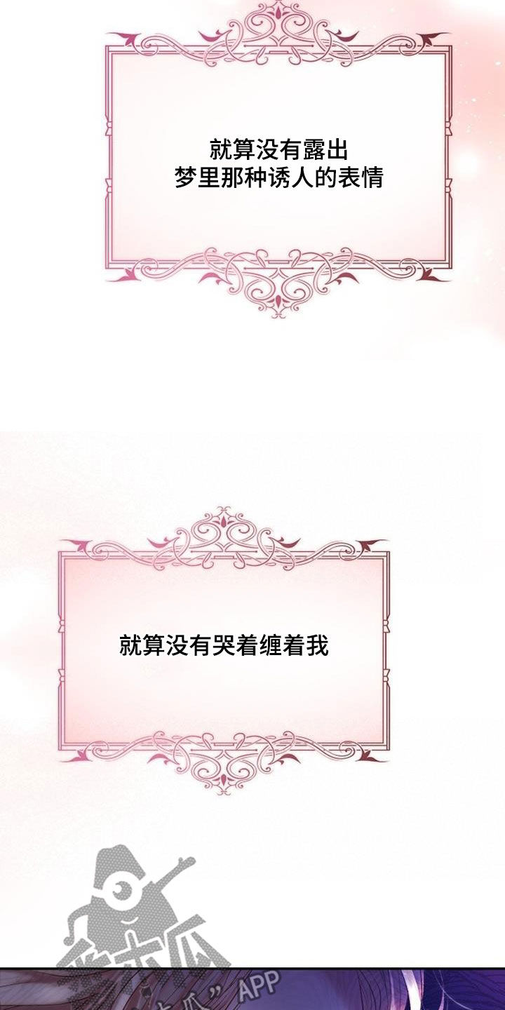 霸总训教漫画,第77话1图