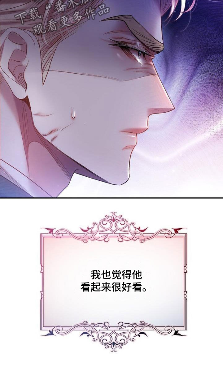 霸总训教漫画,第77话2图