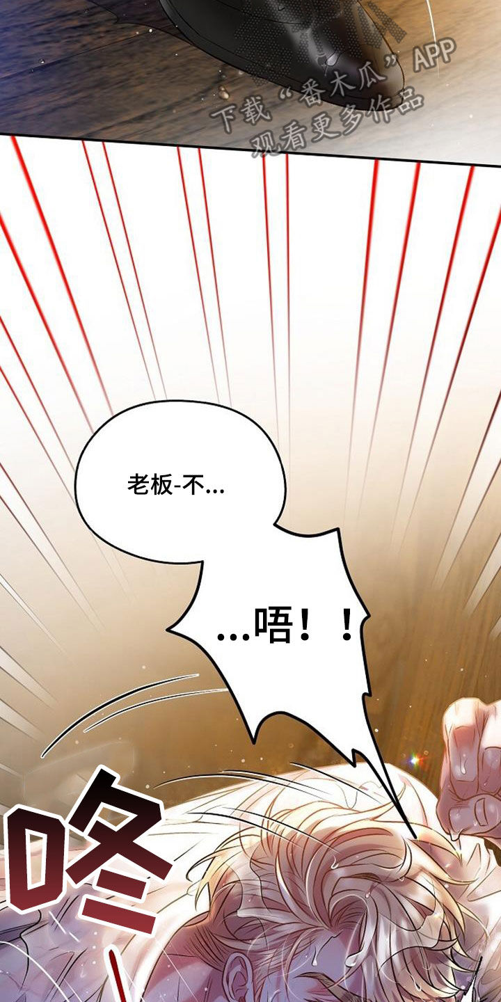 霸总训教漫画,第56话2图