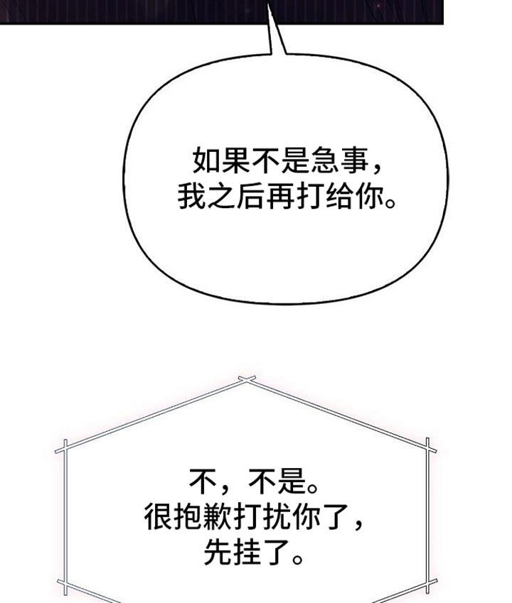 霸总训教漫画,第109话2图