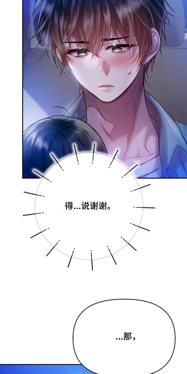霸总的秘密教学漫画,第93话1图