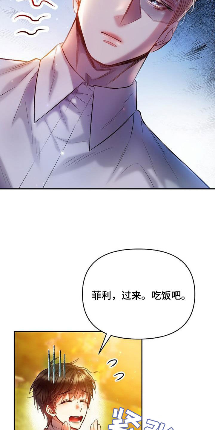 霸总训教漫画,第66话2图