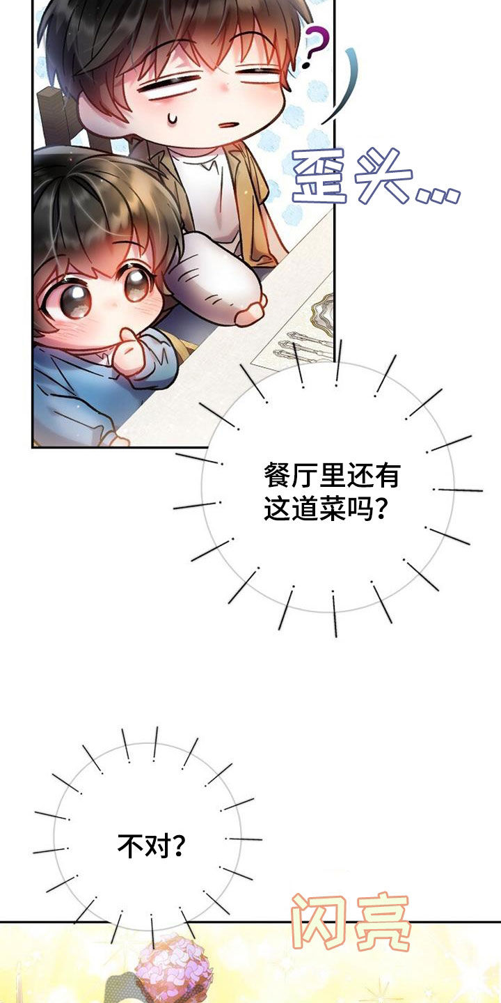 霸总训教还叫什么名字漫画,第67话2图