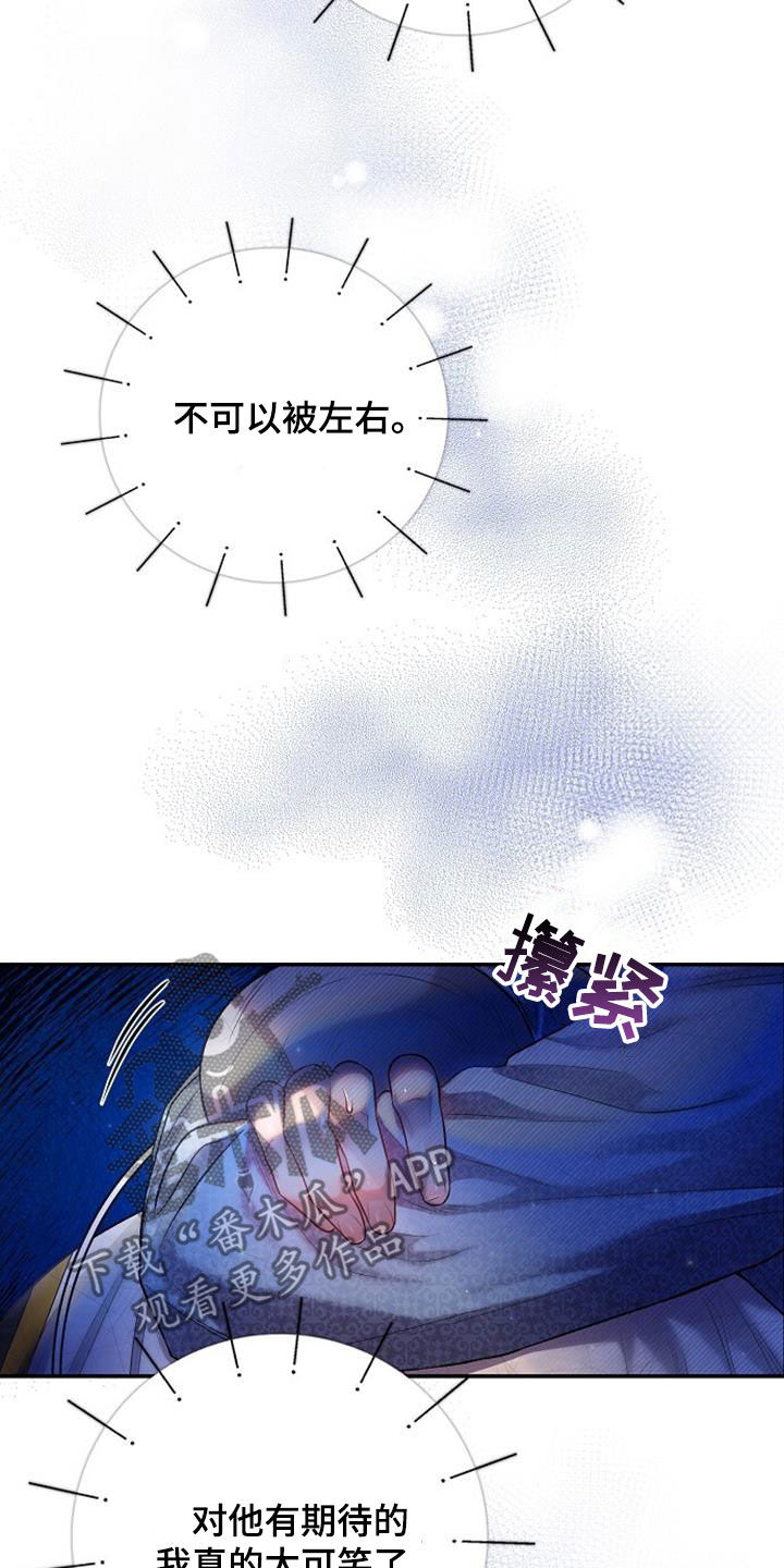 霸总训教漫画,第65话2图