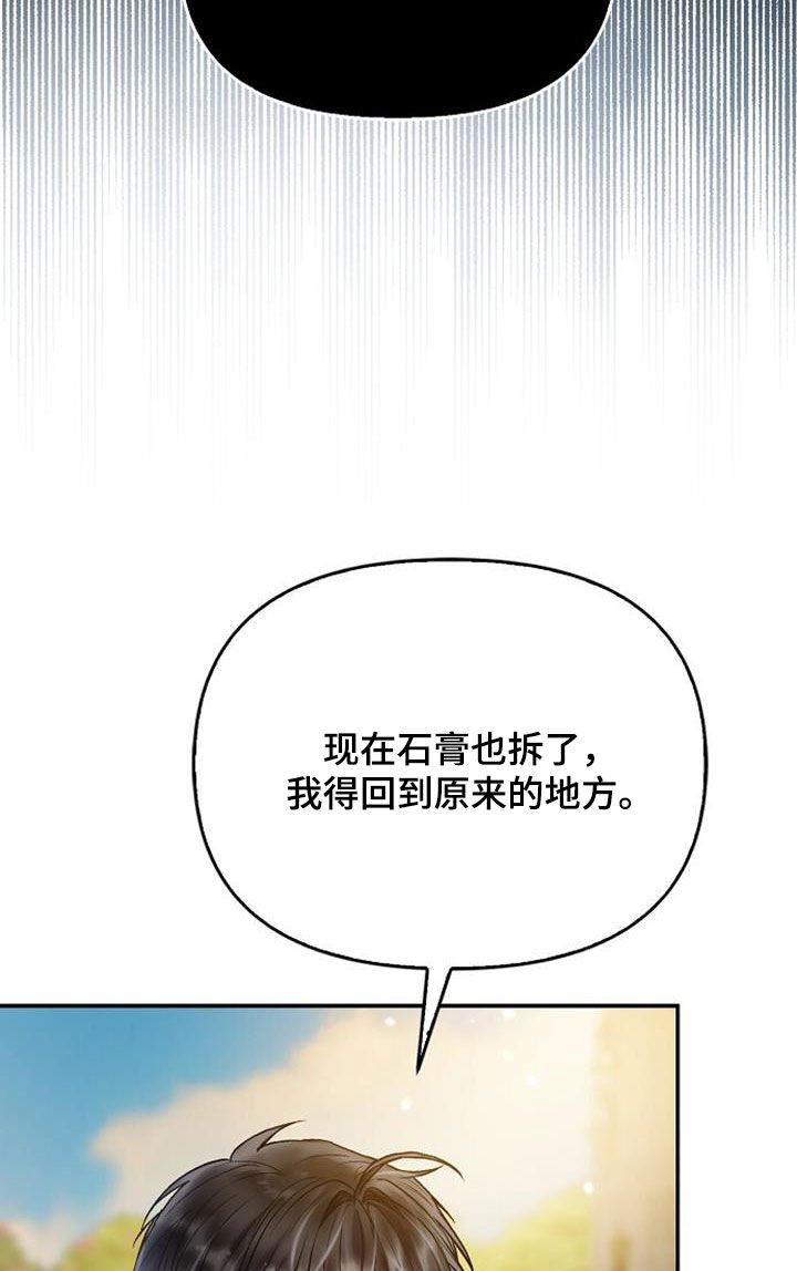 霸总训教漫画,第83话1图