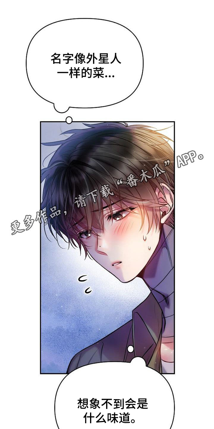 霸总训教漫画,第68章：美味1图