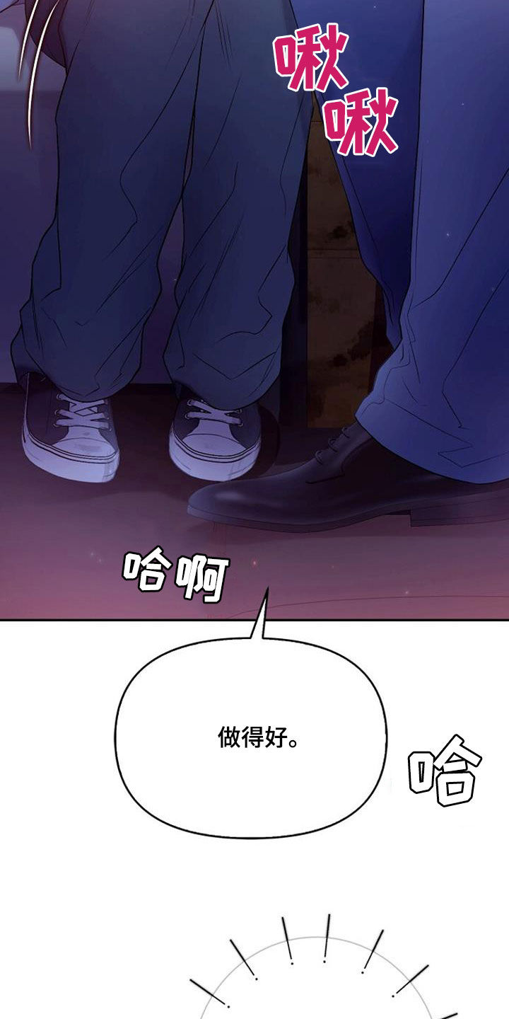 霸总训教漫画,第97话1图