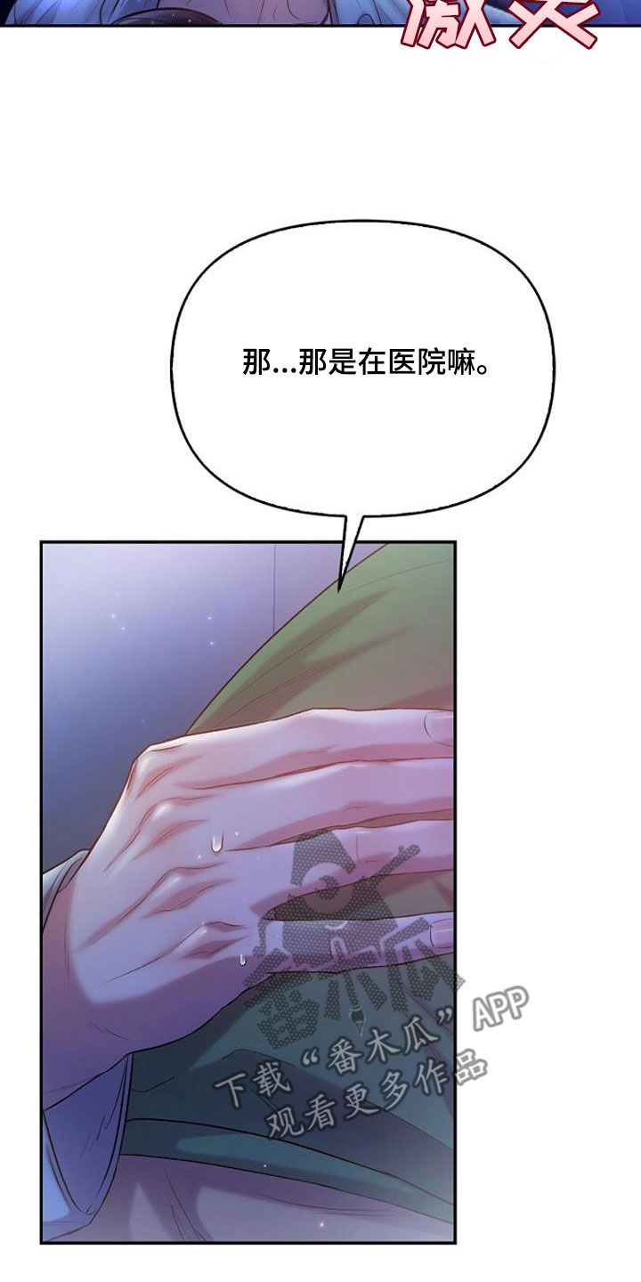 霸总训教漫画,第96话1图
