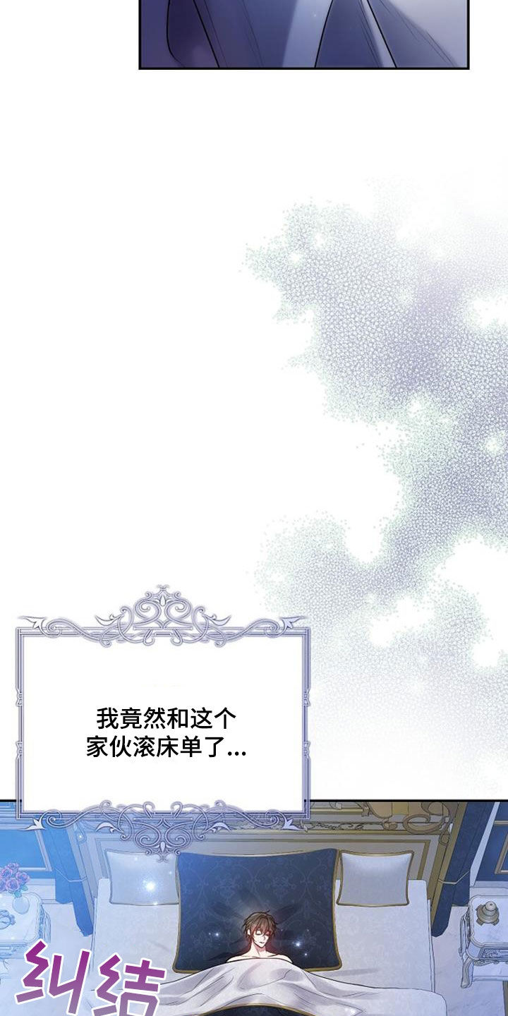 霸总训教漫画,第61话1图