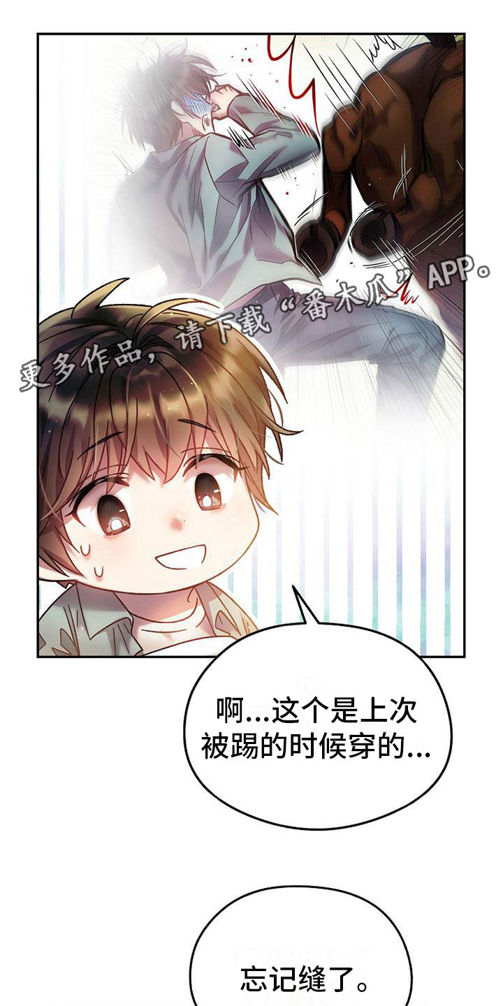 霸总训教漫画,第23话1图