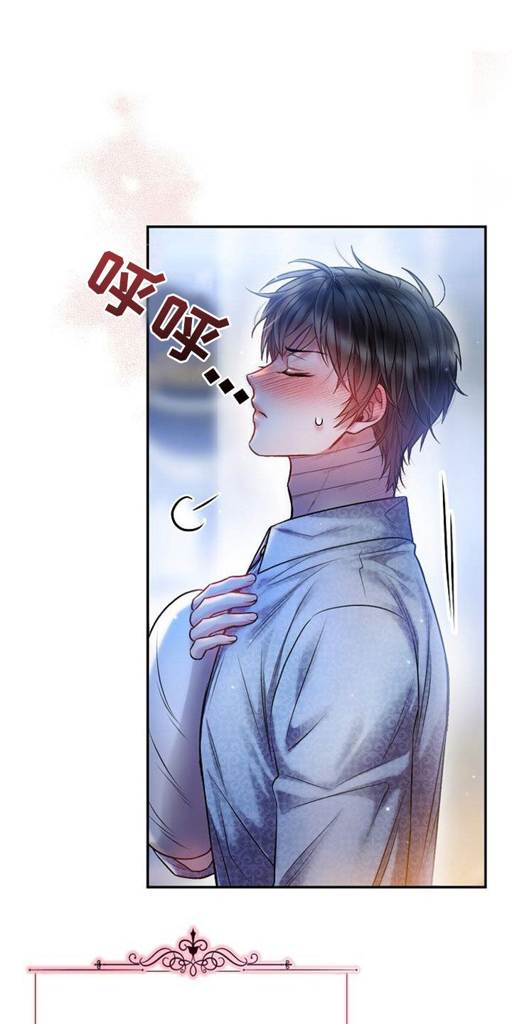 霸总训教漫画,第63话2图