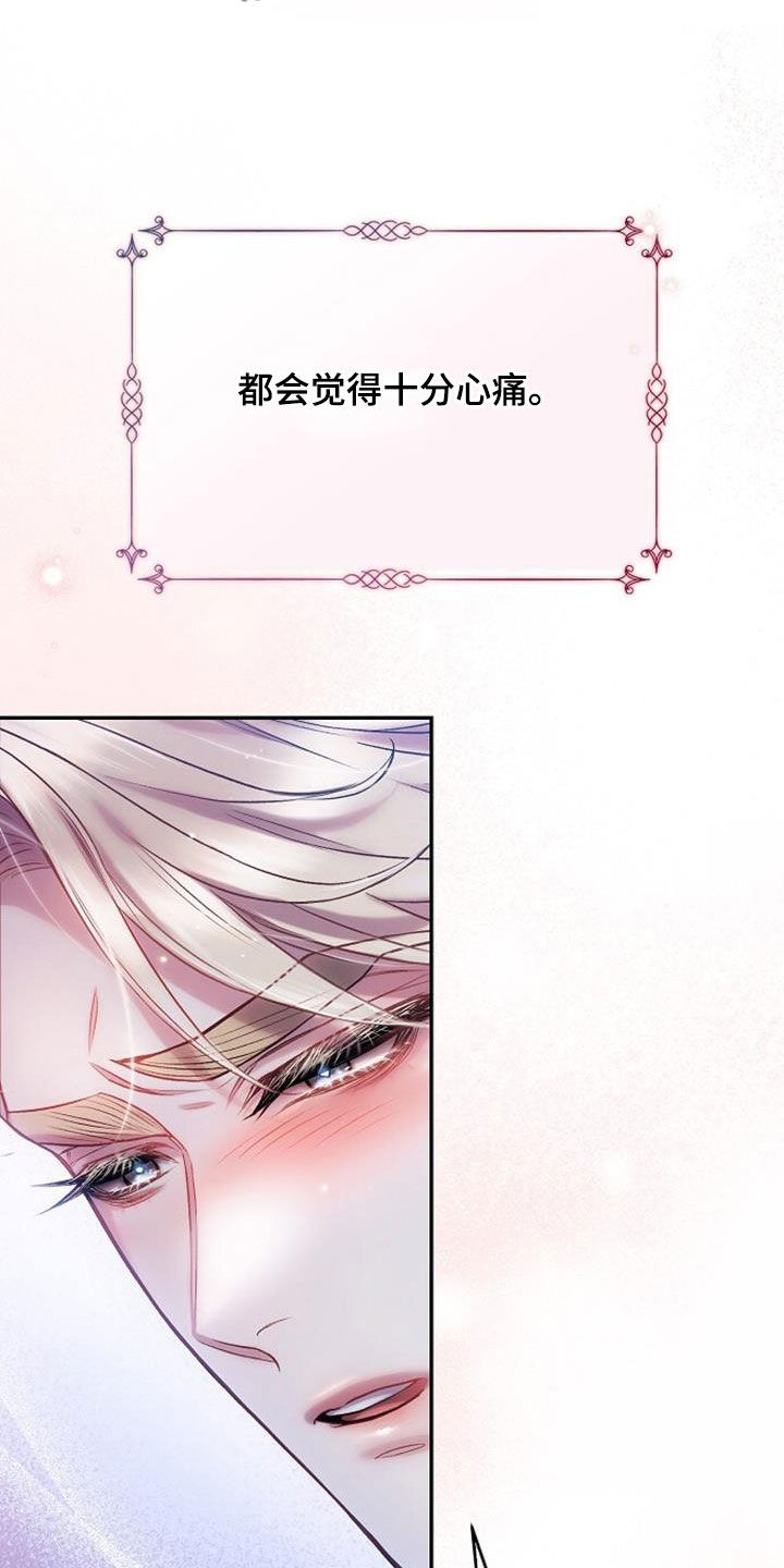 霸总训教漫画,第91话2图