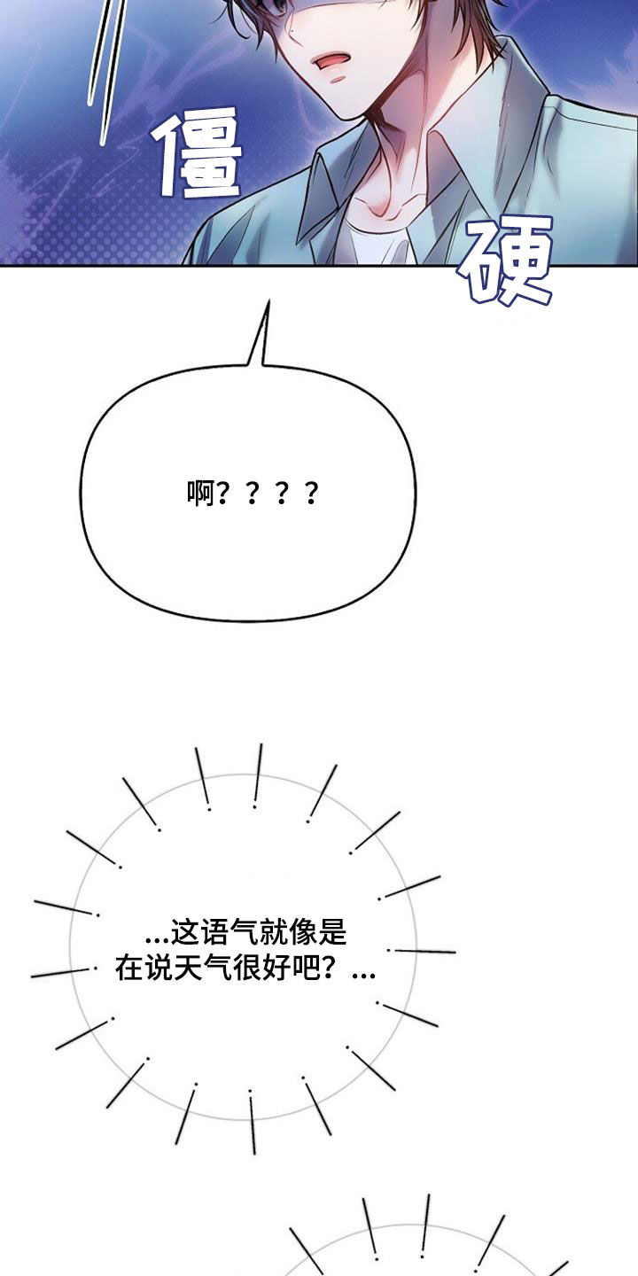 霸总训教漫画,第80话1图