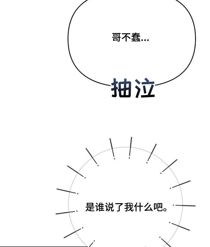 霸总训教漫画,第105话2图