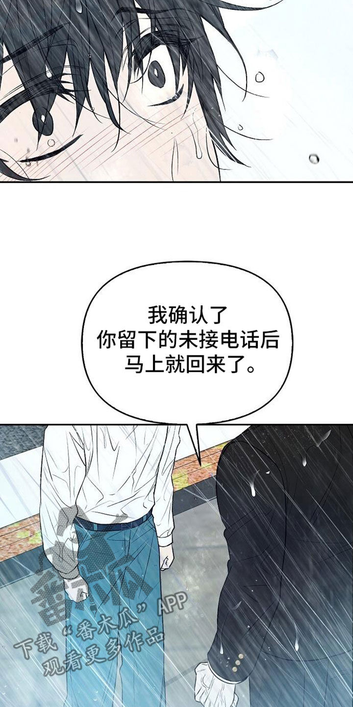 霸总训教漫画,第112话1图